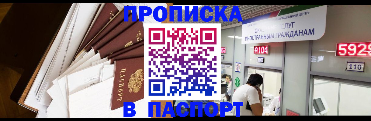 временная регистрация купить в Жукове