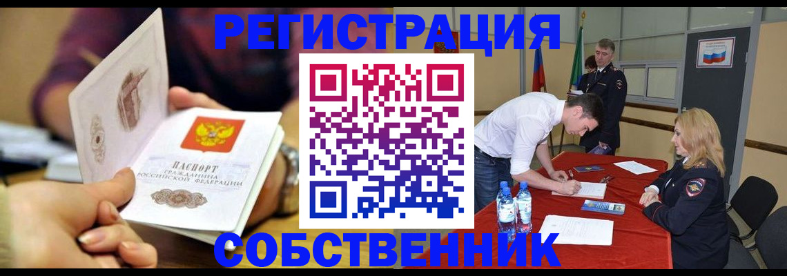 временная регистрация купить в Жукове