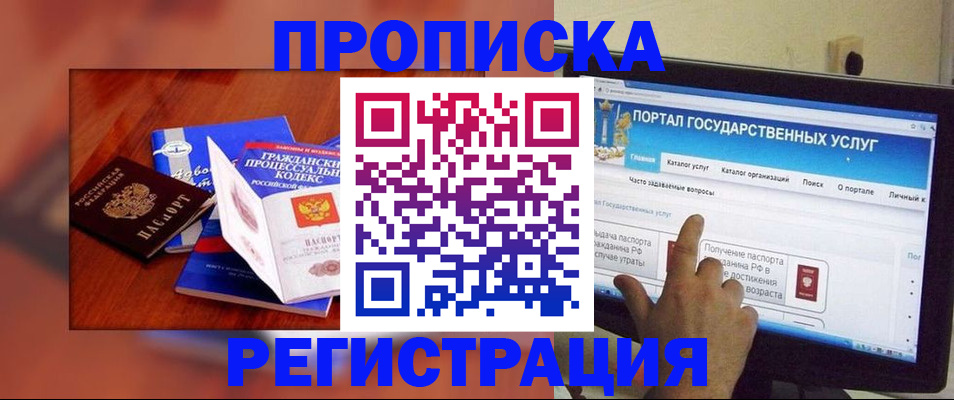 временная регистрация для всех в Жукове