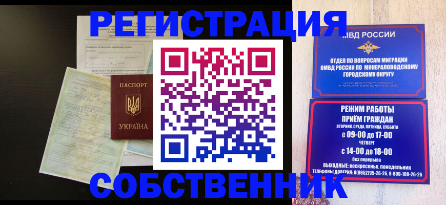 прописка от собственника в Жукове
