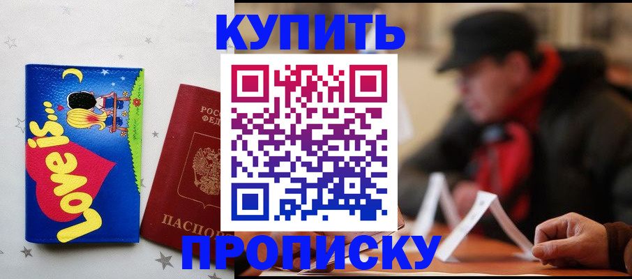 прописка в квартире в Жукове