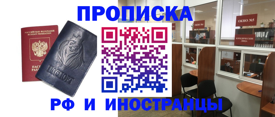 временная регистрация недорого в Жукове